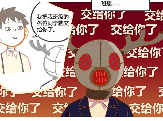 第五人格漫画