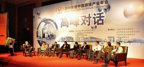 中国游戏产业年会