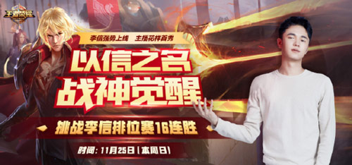 王者荣耀李信
