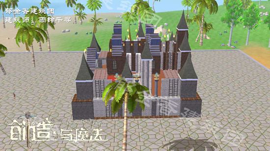 创造与魔法威廉古堡