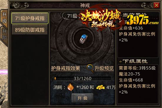 《决战沙城之热血传说》新版本上线 传奇神戒问世
