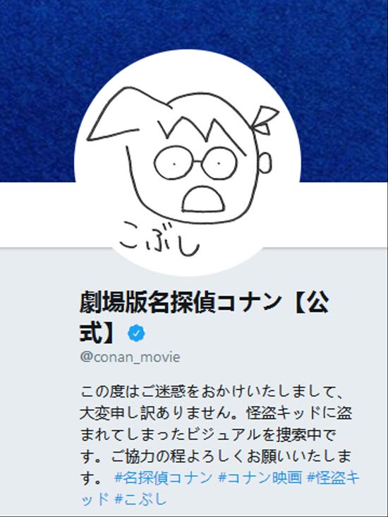 基德越来越大胆了 竟盗走了《名侦探柯南》剧场版海报?