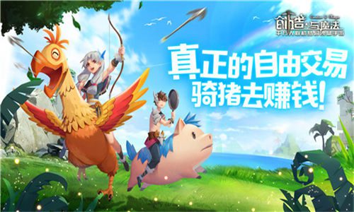 自由交易的沙盒!《创造与魔法》今天开始首富之路