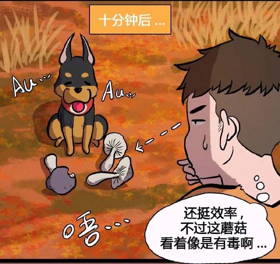 明日之后漫画