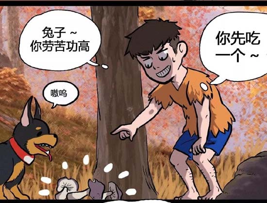 明日之后漫画
