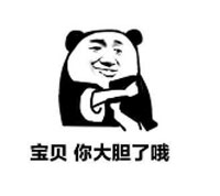 大胆