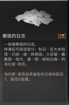 明日之后撕毁的日志