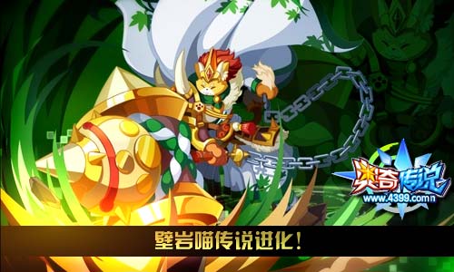 奥奇传说梵天传说进化 11.30更新
