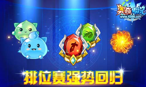 奥奇传说梵天传说进化 11.30更新