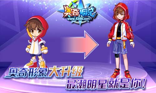 奥奇传说梵天传说进化 11.30更新