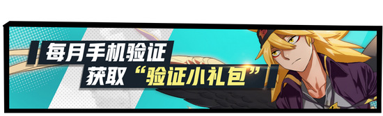 非人学园手机验证