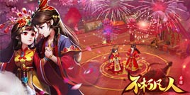 《不朽凡人》仙侣专属时装梦幻登场 开启仙缘佳话