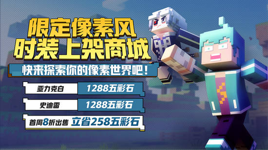 非人学园像素风时装
