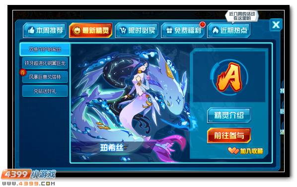 赛尔号双鱼守护珀希丝 天启圣殿新神宠