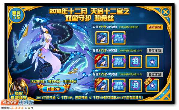 赛尔号双鱼守护珀希丝 天启圣殿新神宠