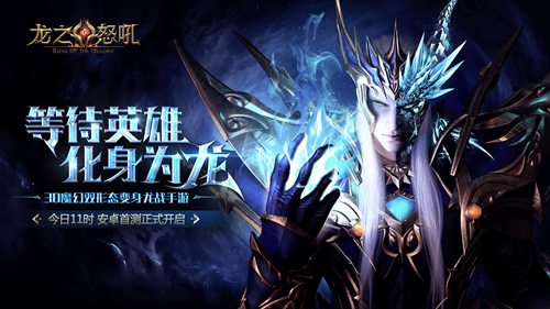 龙之怒吼