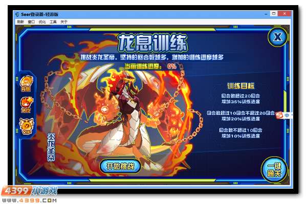 赛尔号钢翼铁甲龙威爆发