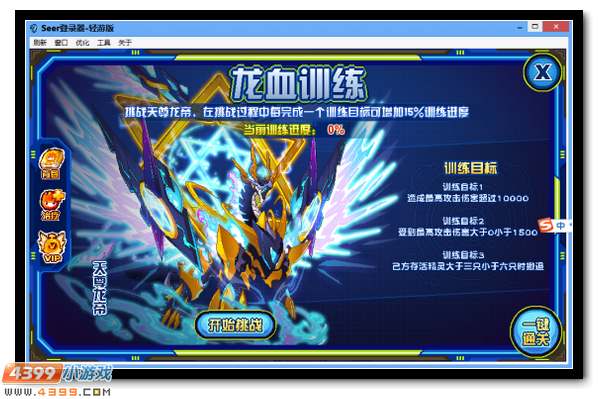 赛尔号钢翼铁甲龙威爆发