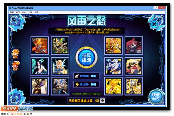 赛尔号戈塔特降临 雷电之怒巨兽