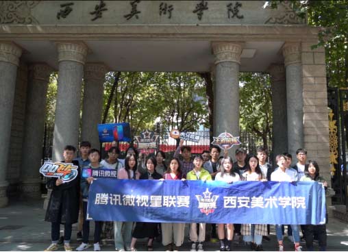 2018腾讯微视星联赛校园赛：为千万热爱电竞的大学生提供开放舞台