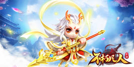 出击三界降魔 4399《不朽凡人》萌宠当道