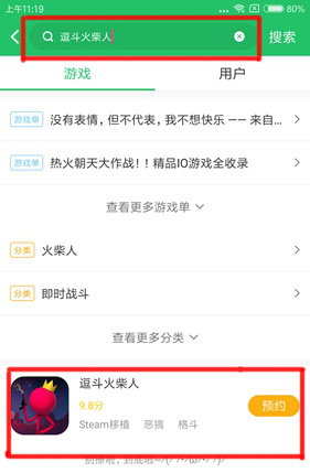 逗斗火柴人