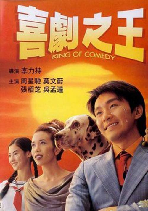喜剧之王