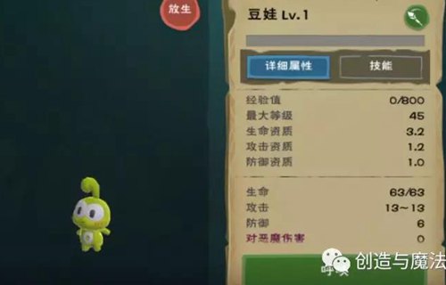 创造与魔法豆娃