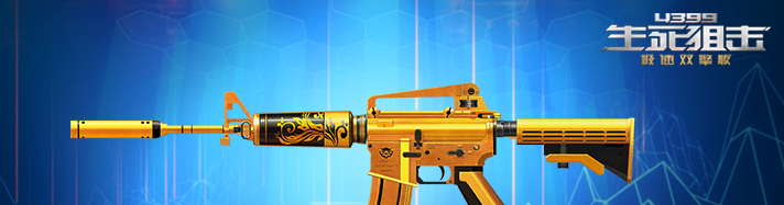 生死狙击黄金M4A1