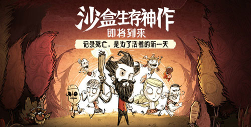 饥荒合辑版