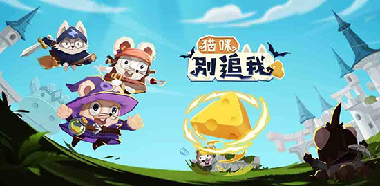 猫咪别追我