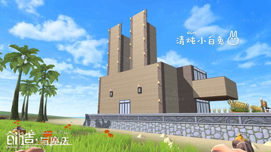 创造与魔法兔子别墅设计图 兔子别墅建筑平面设计图纸