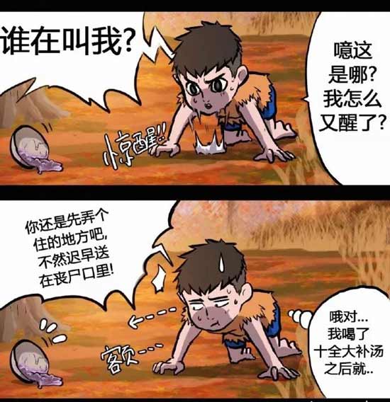 明日之后漫画