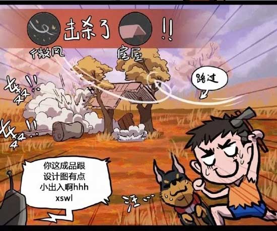 明日之后漫画