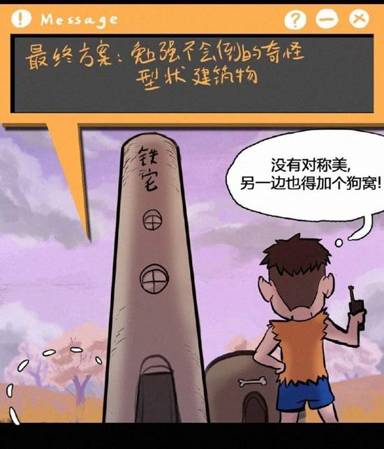 明日之后漫画