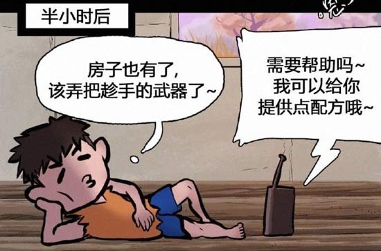 明日之后漫画