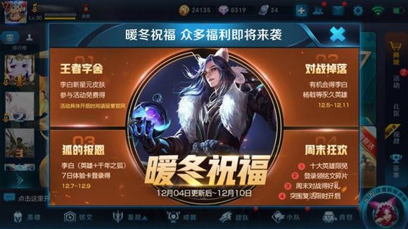 王者荣耀活动