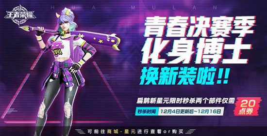 王者荣耀12月4日更新