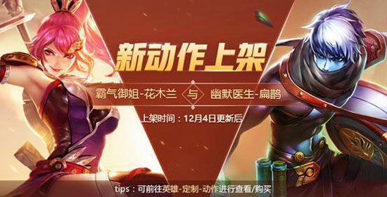 王者荣耀12月4日更新
