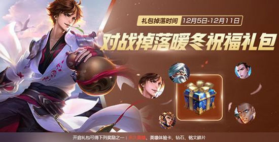 王者荣耀12月4日更新