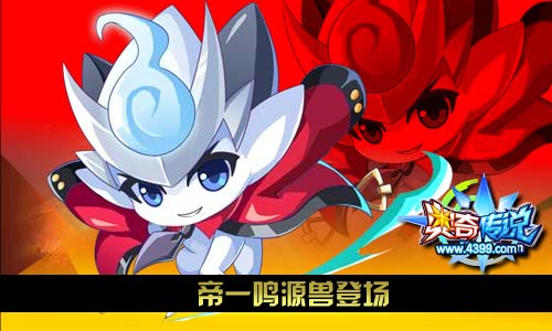 奥奇传说2018.12.07预告