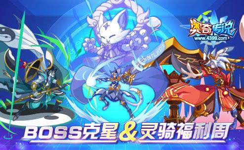 奥奇传说2018.12.07预告