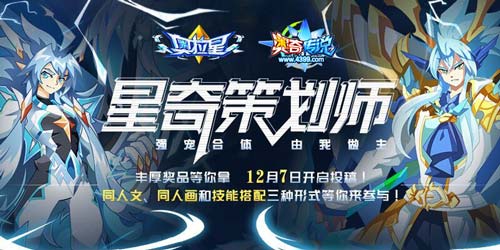 奥奇传说2018.12.07预告
