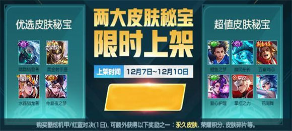 王者荣耀活动