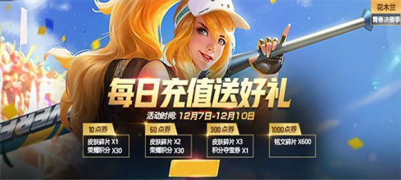 王者荣耀活动