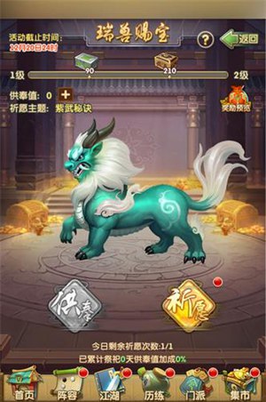 大掌门2