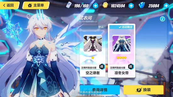 崩坏3空之律者时装凛冬女帝