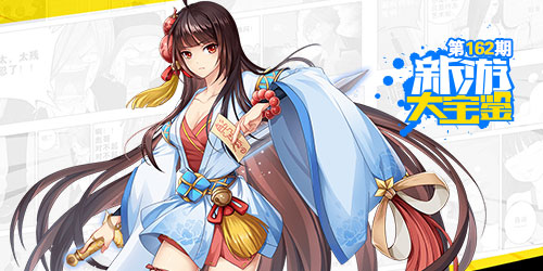 新游大宝鉴：捉妖降魔！王牌御史