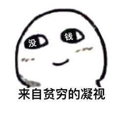 贫穷