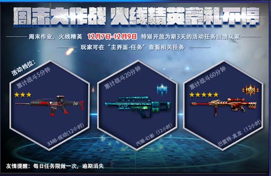 火线精英更新公告